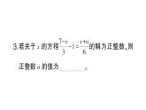初中数学新北师大版七年级上册第五章 一元一次方程题型强化专题 利用一元一次方程的解求字母的值作业课件2024秋