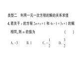 初中数学新北师大版七年级上册第五章 一元一次方程题型强化专题 利用一元一次方程的解求字母的值作业课件2024秋