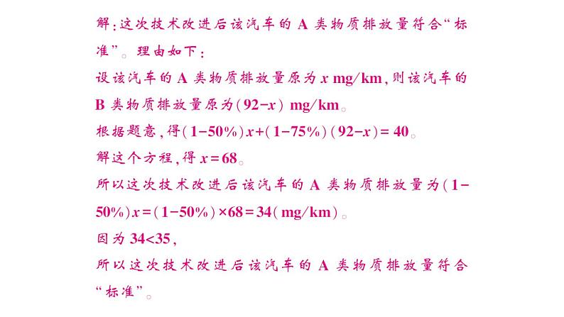 初中数学新北师大版七年级上册第五章 一元一次方程题型强化专题 其他问题作业课件2024秋第4页