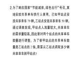 初中数学新北师大版七年级上册第五章 一元一次方程题型强化专题 其他问题作业课件2024秋