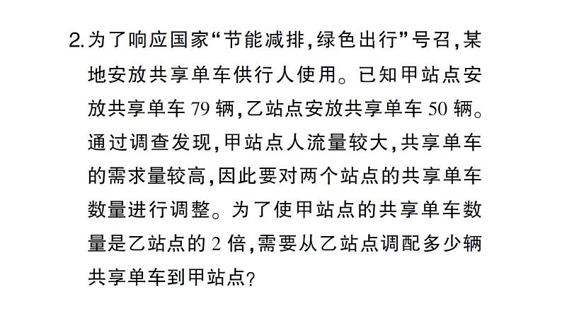 初中数学新北师大版七年级上册第五章 一元一次方程题型强化专题 其他问题作业课件2024秋第5页