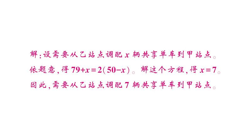 初中数学新北师大版七年级上册第五章 一元一次方程题型强化专题 其他问题作业课件2024秋第6页