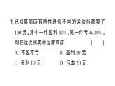 初中数学新北师大版七年级上册第五章 一元一次方程题型强化专题 销售问题作业课件2024秋