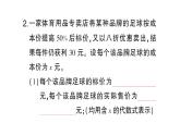 初中数学新北师大版七年级上册第五章 一元一次方程题型强化专题 销售问题作业课件2024秋