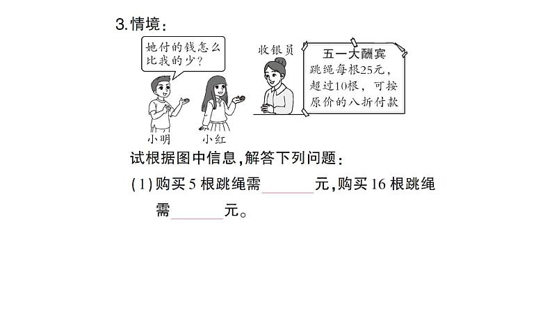 初中数学新北师大版七年级上册第五章 一元一次方程题型强化专题 销售问题作业课件2024秋第5页