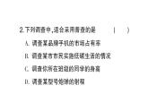 初中數(shù)學(xué)新北師大版七年級上冊第六章 數(shù)據(jù)的收集與整理考點整合與提升作業(yè)課件2024秋