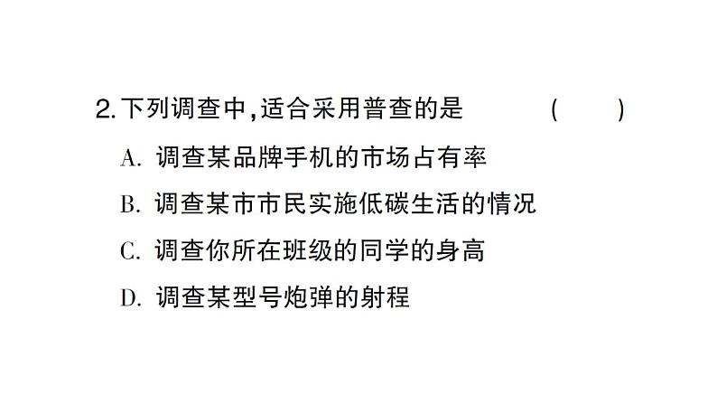 初中数学新北师大版七年级上册第六章 数据的收集与整理考点整合与提升作业课件2024秋第3页