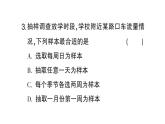 初中數(shù)學(xué)新北師大版七年級上冊第六章 數(shù)據(jù)的收集與整理考點整合與提升作業(yè)課件2024秋