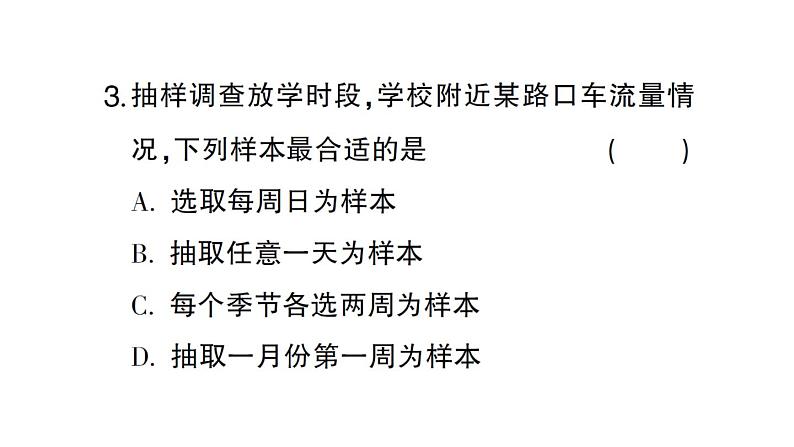 初中数学新北师大版七年级上册第六章 数据的收集与整理考点整合与提升作业课件2024秋第4页