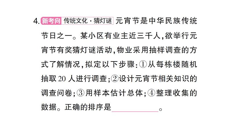 初中数学新北师大版七年级上册第六章 数据的收集与整理考点整合与提升作业课件2024秋第5页