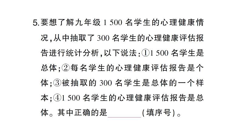 初中数学新北师大版七年级上册第六章 数据的收集与整理考点整合与提升作业课件2024秋第6页