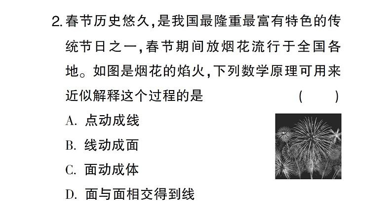 初中数学新北师大版七年级上册第一章 丰富的图形世界考点整合与提升作业课件2024秋03