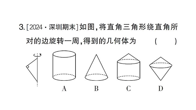 初中数学新北师大版七年级上册第一章 丰富的图形世界考点整合与提升作业课件2024秋04