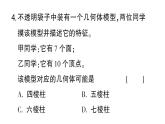 初中數(shù)學(xué)新北師大版七年級(jí)上冊(cè)第一章 豐富的圖形世界考點(diǎn)整合與提升作業(yè)課件2024秋