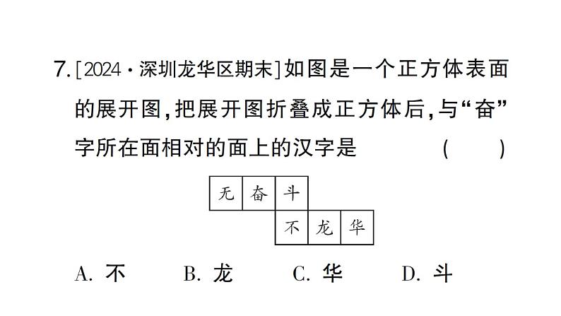 初中数学新北师大版七年级上册第一章 丰富的图形世界考点整合与提升作业课件2024秋08