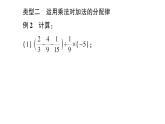 初中数学新北师大版七年级上册第二章 有理数及其运算方法技巧专题 有理数的混合运算技巧作业课件2024秋
