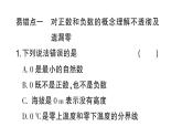 初中数学新北师大版七年级上册第二章 有理数及其运算易错易混专练 有理数及其运算中的易错题作业课件2024秋
