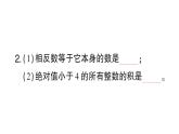 初中数学新北师大版七年级上册第二章 有理数及其运算易错易混专练 有理数及其运算中的易错题作业课件2024秋