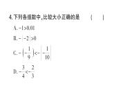 初中数学新北师大版七年级上册第二章 有理数及其运算易错易混专练 有理数及其运算中的易错题作业课件2024秋