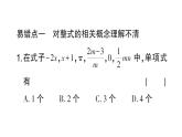 初中数学新北师大版七年级上册第三章 整式及其加减易错易混专练 整式及其加减中的易错题作业课件2024秋