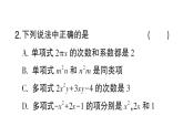初中数学新北师大版七年级上册第三章 整式及其加减易错易混专练 整式及其加减中的易错题作业课件2024秋