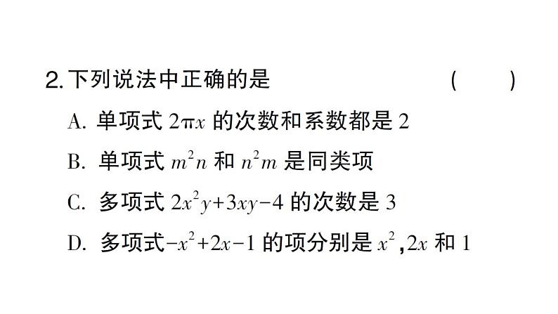 初中数学新北师大版七年级上册第三章 整式及其加减易错易混专练 整式及其加减中的易错题作业课件2024秋03