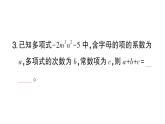 初中数学新北师大版七年级上册第三章 整式及其加减易错易混专练 整式及其加减中的易错题作业课件2024秋