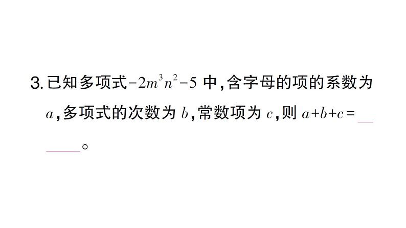 初中数学新北师大版七年级上册第三章 整式及其加减易错易混专练 整式及其加减中的易错题作业课件2024秋04