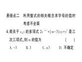 初中数学新北师大版七年级上册第三章 整式及其加减易错易混专练 整式及其加减中的易错题作业课件2024秋