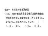 初中数学新北师大版七年级上册第二章 有理数及其运算考点整合与提升作业课件2024秋