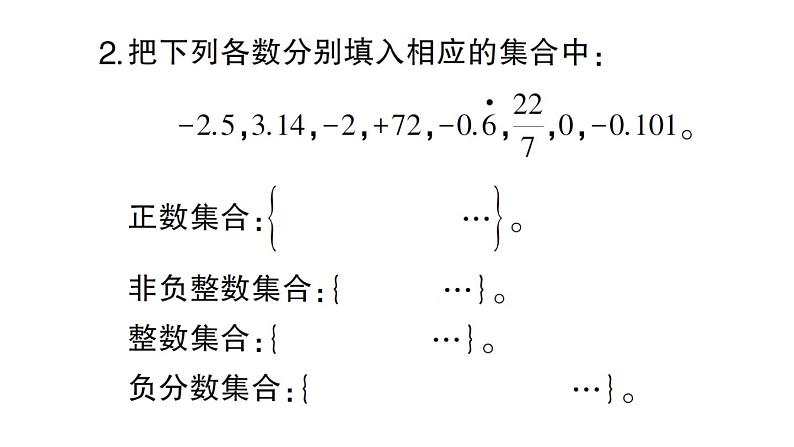 初中数学新北师大版七年级上册第二章 有理数及其运算考点整合与提升作业课件2024秋第3页