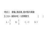 初中数学新北师大版七年级上册第二章 有理数及其运算考点整合与提升作业课件2024秋