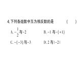 初中数学新北师大版七年级上册第二章 有理数及其运算考点整合与提升作业课件2024秋