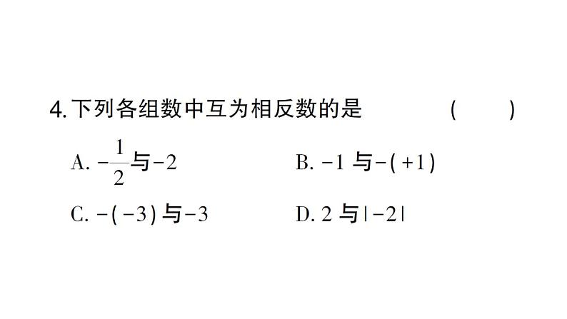 初中数学新北师大版七年级上册第二章 有理数及其运算考点整合与提升作业课件2024秋第5页