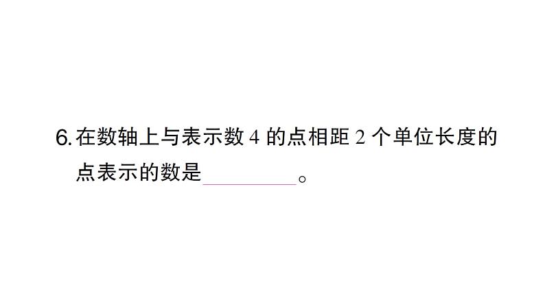 初中数学新北师大版七年级上册第二章 有理数及其运算考点整合与提升作业课件2024秋第7页