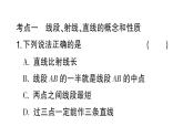 初中數(shù)學(xué)新北師大版七年級上冊第四章 基本平面圖形考點整合與提升作業(yè)課件2024秋