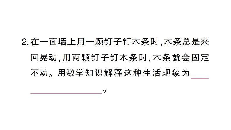 初中数学新北师大版七年级上册第四章 基本平面图形考点整合与提升作业课件2024秋第3页