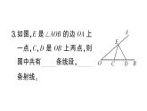 初中數(shù)學(xué)新北師大版七年級上冊第四章 基本平面圖形考點整合與提升作業(yè)課件2024秋