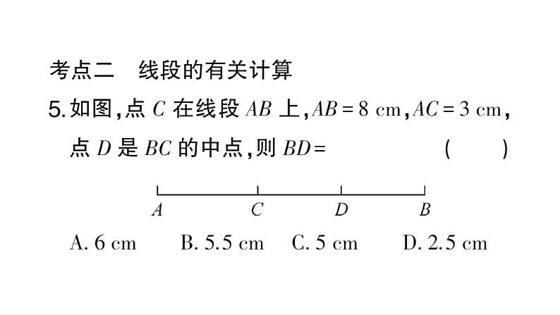 初中数学新北师大版七年级上册第四章 基本平面图形考点整合与提升作业课件2024秋第7页