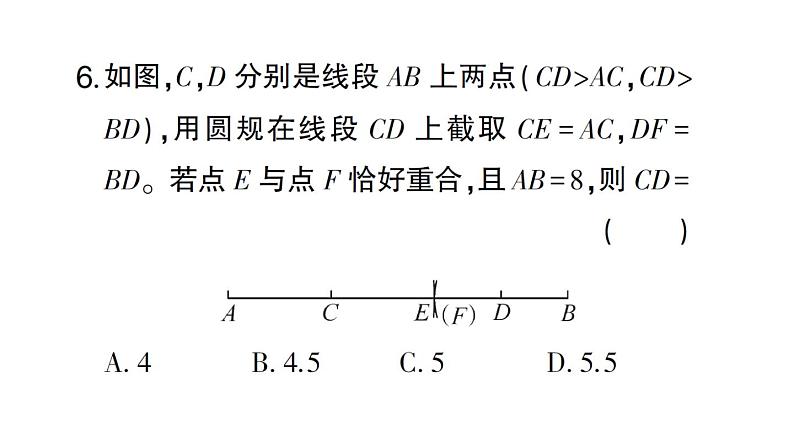 初中数学新北师大版七年级上册第四章 基本平面图形考点整合与提升作业课件2024秋第8页