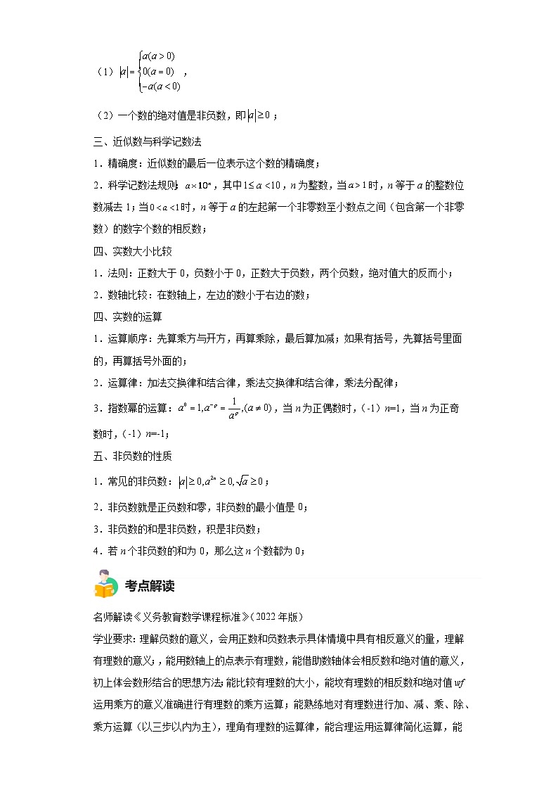 模块二 知识全整合专题1 数与式 第1讲 实数的有关概念及运算 （含解析）-最新中考数学二轮专题复习训练第2页