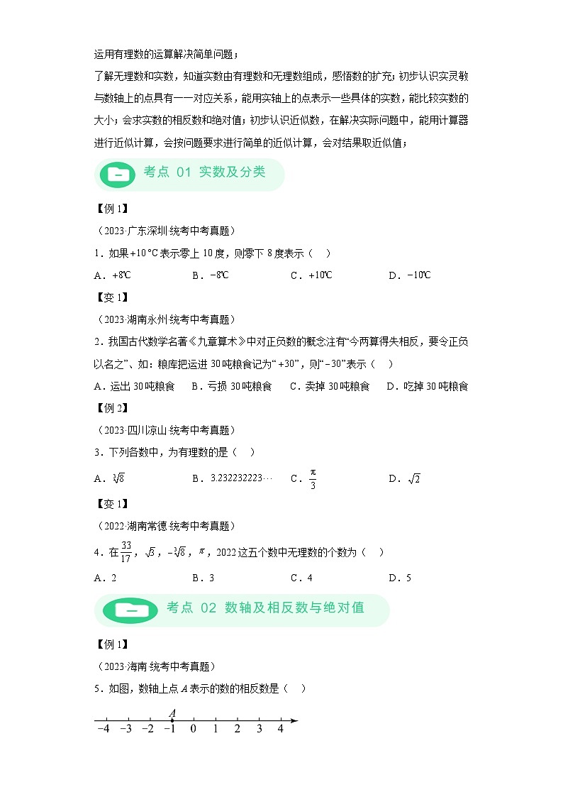 模块二 知识全整合专题1 数与式 第1讲 实数的有关概念及运算 （含解析）-最新中考数学二轮专题复习训练第3页