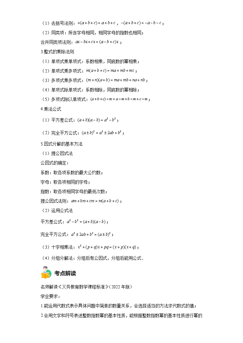 模块二 知识全整合专题1 数与式 第2讲 整式与因式分解 （含解析）-最新中考数学二轮专题复习训练第2页