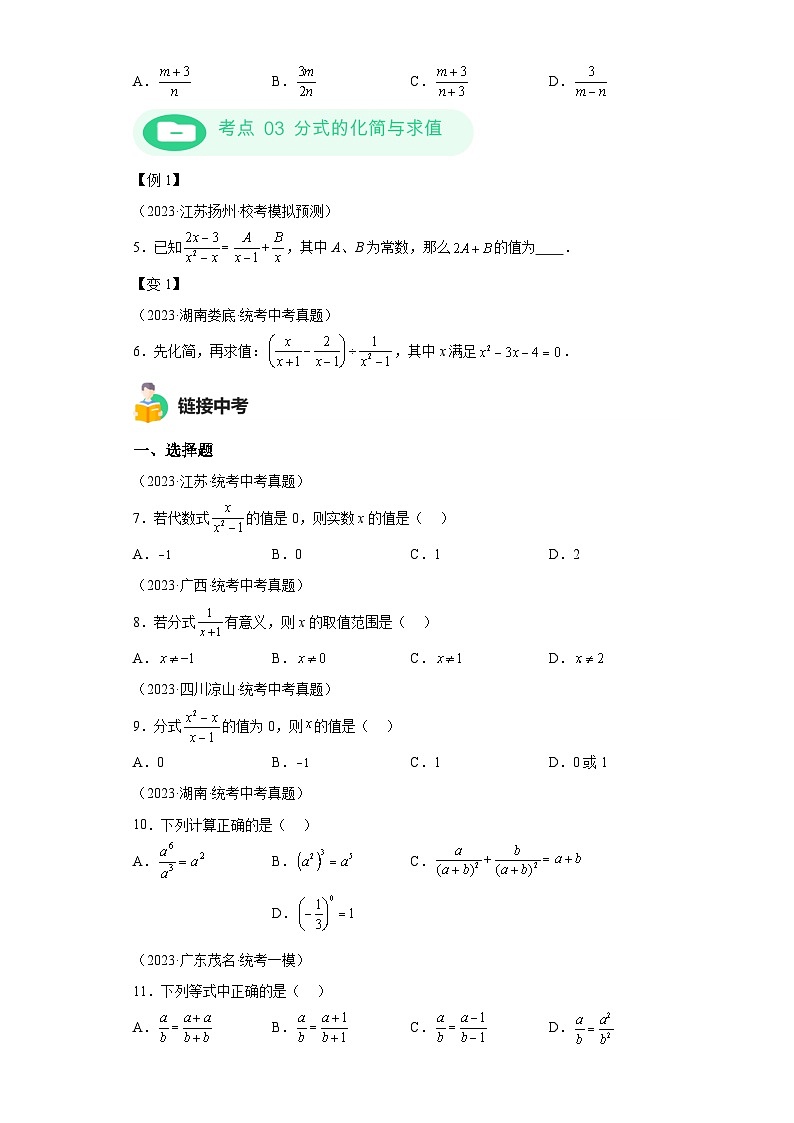 模块二 知识全整合专题1 数与式 第3讲 分式 （含解析）-最新中考数学二轮专题复习训练第3页