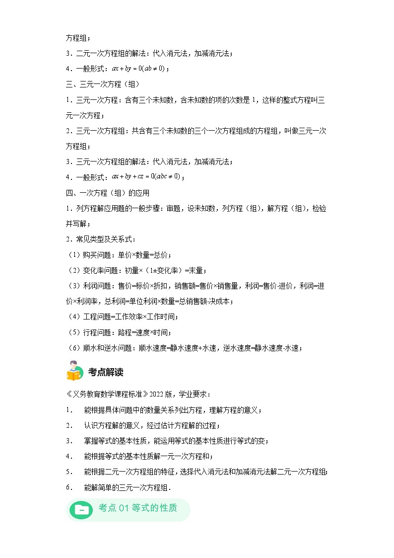 模块二 知识全整合专题2 方程与不等式 第1讲 一次方程及其应用 （含解析）-最新中考数学二轮专题复习训练第2页