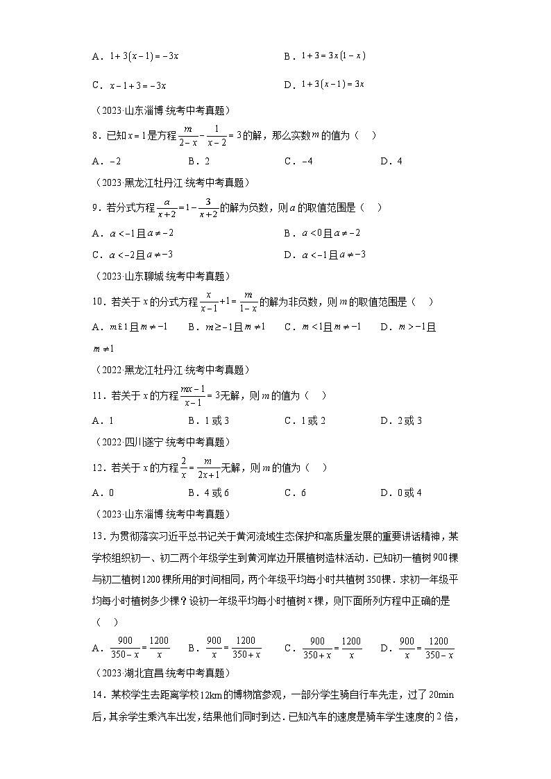 模块二 知识全整合专题2 方程与不等式 第2讲 分式方程及其应用 （含解析）-最新中考数学二轮专题复习训练第3页