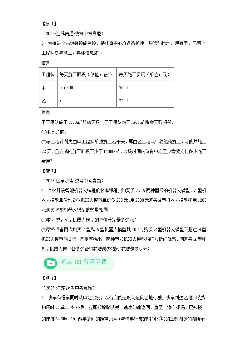 模块二 知识全整合专题3 函数及其图像 第3讲 一次函数的应用（含解析） -最新中考数学二轮专题复习训练第3页