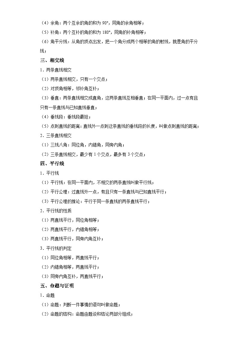 模块二 知识全整合专题4 图形的性质 第1讲 几何初步 （含解析）-最新中考数学二轮专题复习训练第2页