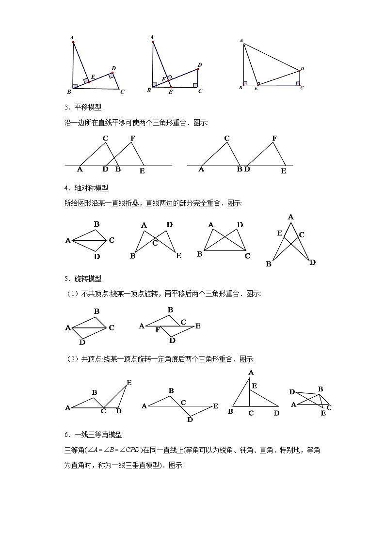 模块二 知识全整合专题4 图形的性质 第3讲 全等三角形 （含解析）-最新中考数学二轮专题复习训练第2页