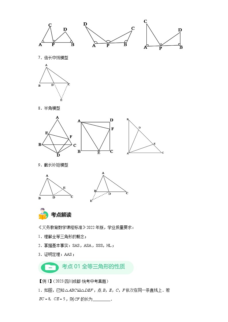模块二 知识全整合专题4 图形的性质 第3讲 全等三角形 （含解析）-最新中考数学二轮专题复习训练第3页